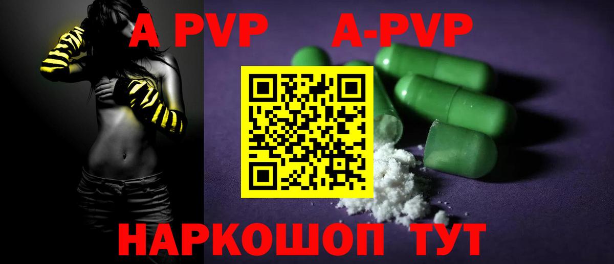 A PVP кристаллы Краснодар