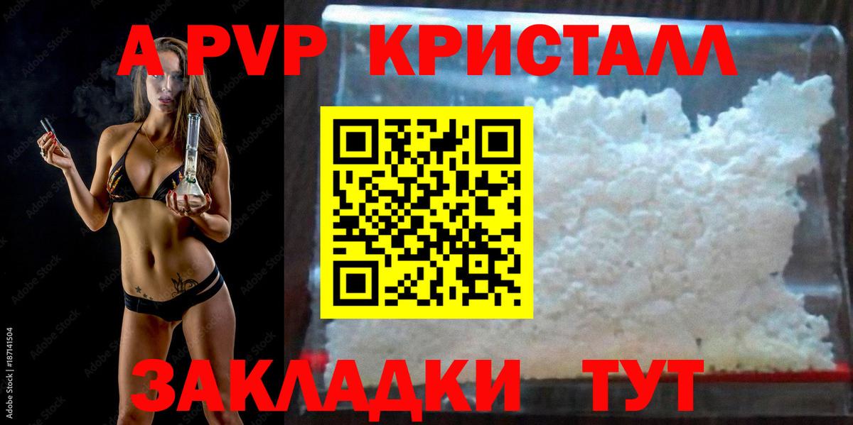 Краснодар  APVP мука  A PVP кристаллы  А ПВП СК  Вход с VPN 