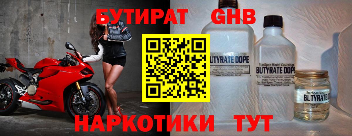 Краснодар  Бутират  Вход с VPN  БУТИРАТ бутик 