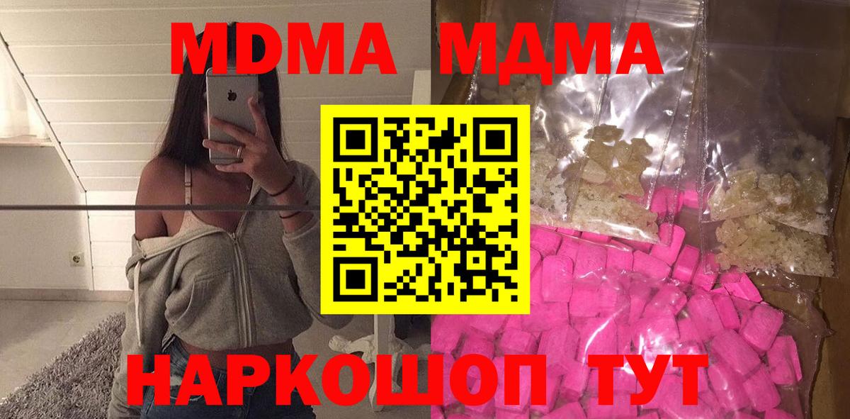 Краснодар  MDMA Molly  Вход с VPN 