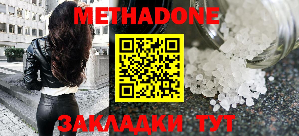 Метадон methadone  МЕТАДОН кристалл  Краснодар  Вход с VPN 